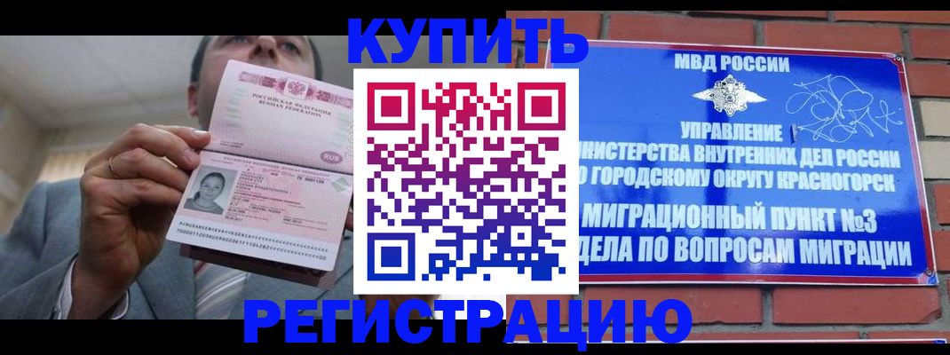 прописка в Череповце