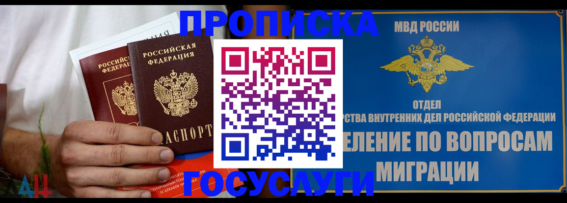 прописка для работы в Череповце