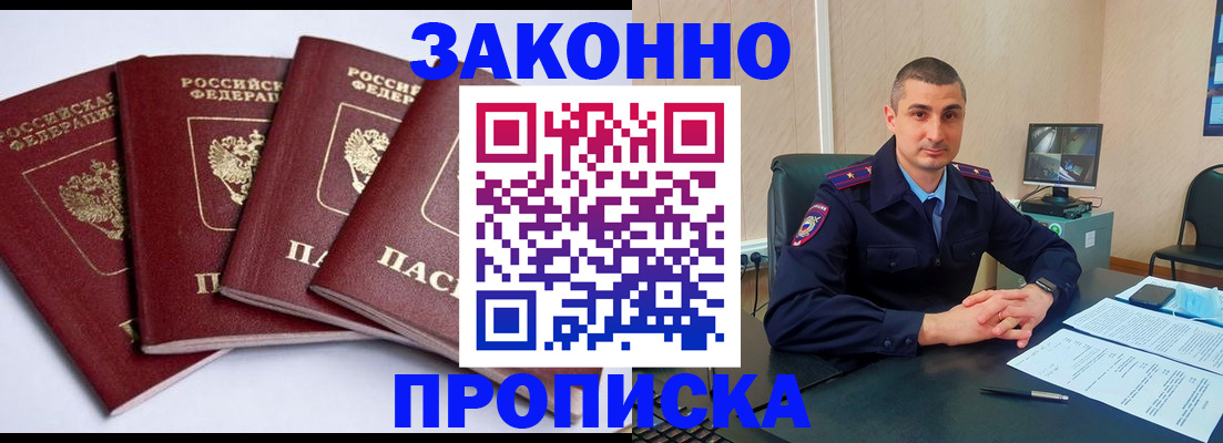 прописка регистрация в Череповце