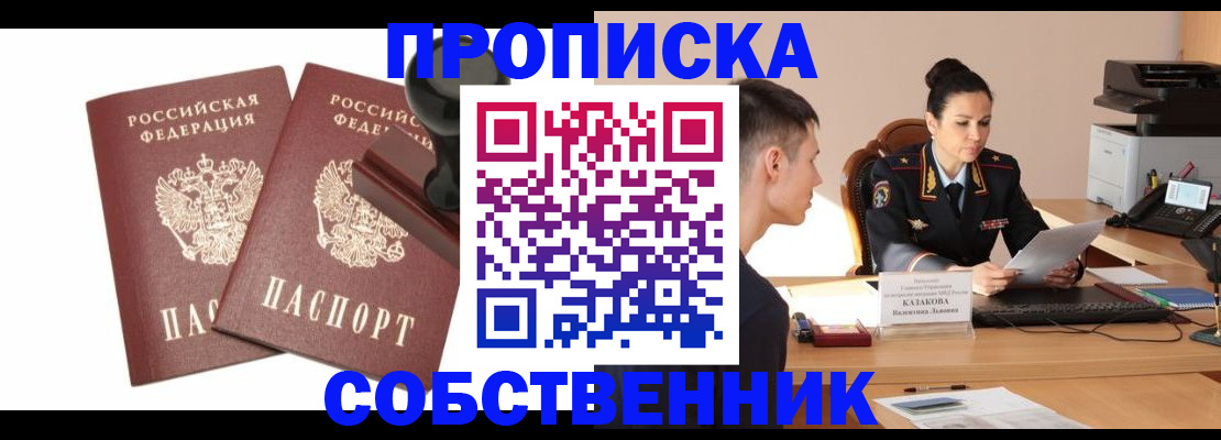 пропишу в квартире в Череповце