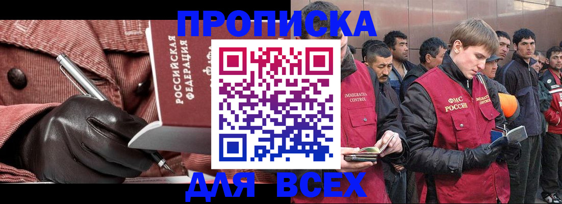 купить прописку в Череповце