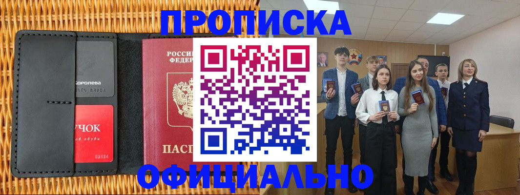 временная прописка в Череповце