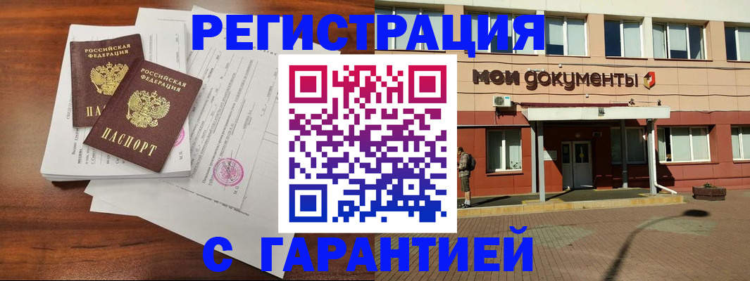 прописка для работы в Череповце